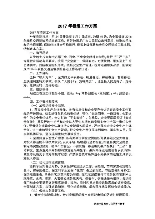 2017年春运工作方案