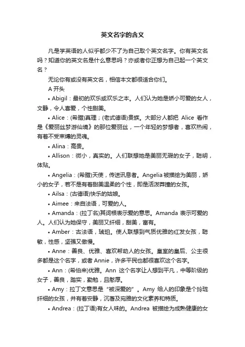 英文名字的含义