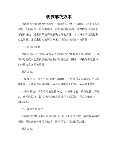 物流解决方案