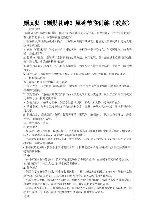 颜真卿《颜勤礼碑》原碑节临训练(教案)