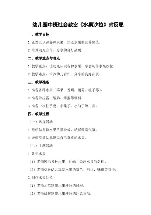 幼儿园中班社会教案《水果沙拉》附反思