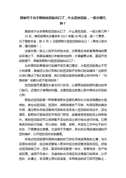 国家终于出手限制挖泥船出口了，什么是挖泥船，一般分哪几种？