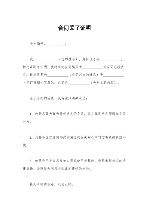 合同丢了证明