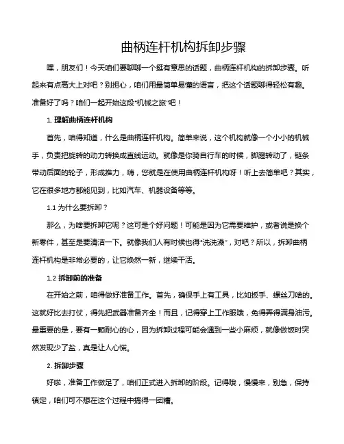 曲柄连杆机构拆卸步骤