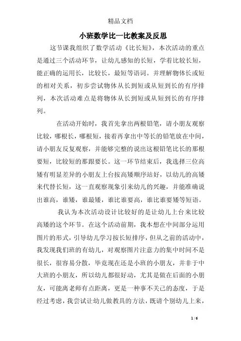 小班数学比一比教案及反思