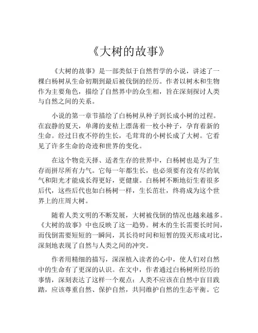 《大树的故事》
