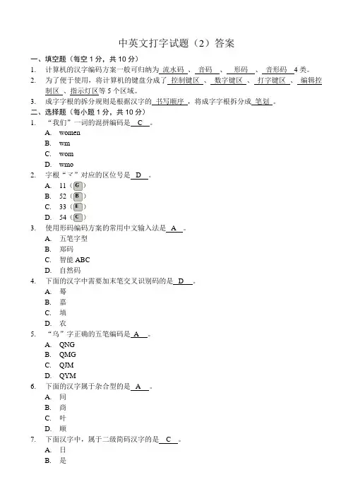 中英文打字(第二版)中英文打字试题(2)答案