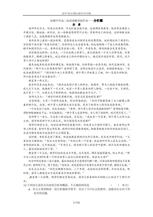 苏教版语文高二宿豫中学高二阅读理解训练作业 分析题