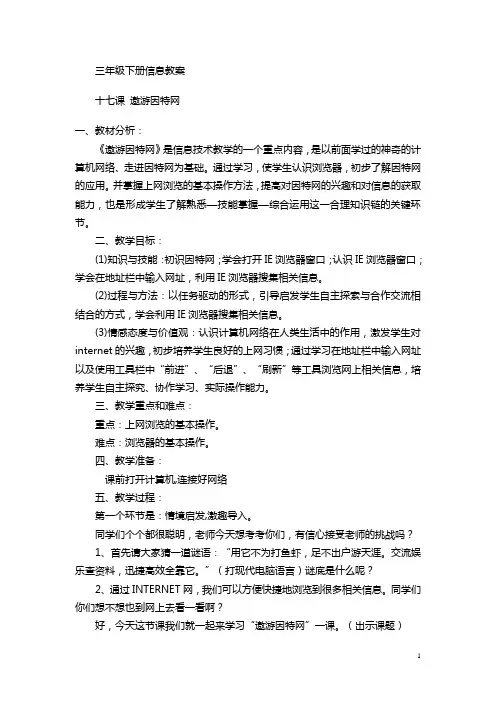 三年级下册信息技术教案