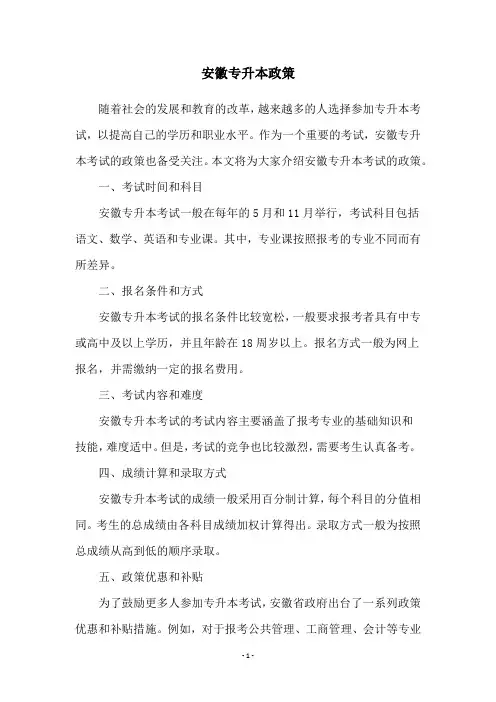 安徽专升本政策