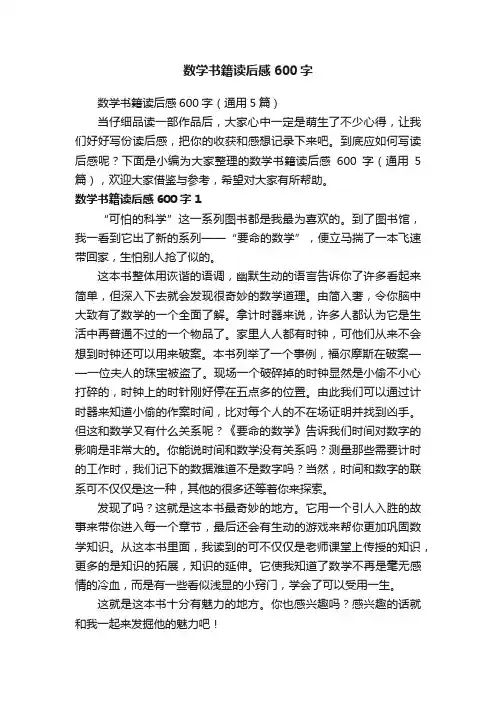 数学书籍读后感600字（通用5篇）