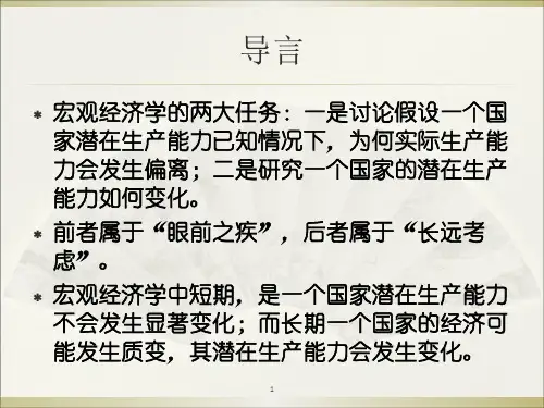 武汉大学金融专业宏观经济学 于振 第三章国民收入：源自何处,去向何方(2011年)_PPT课件