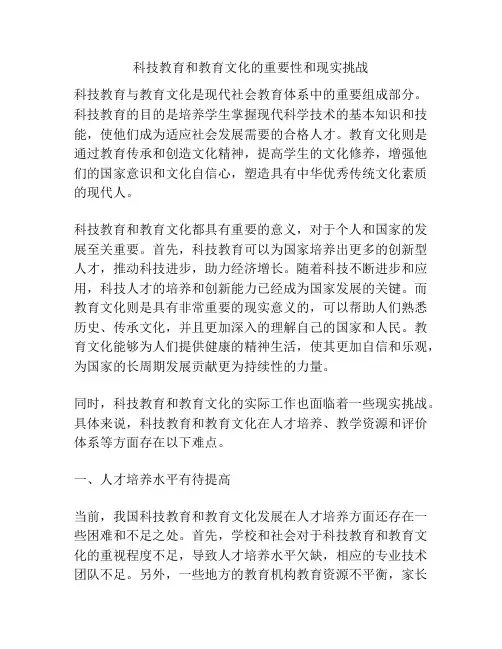科技教育和教育文化的重要性和现实挑战