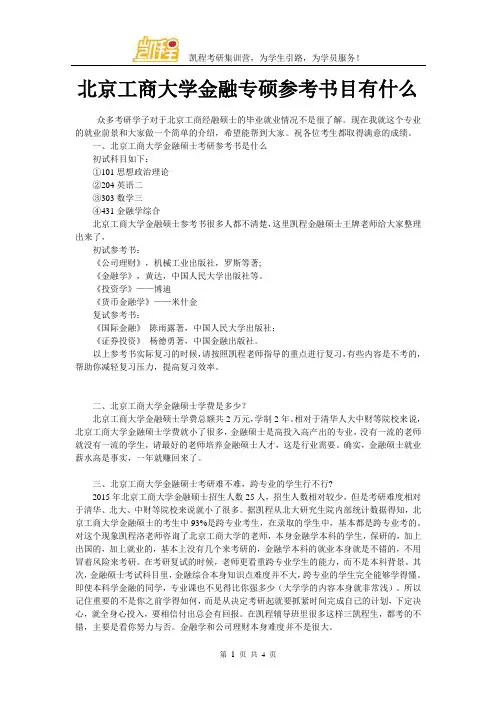北京工商大学金融专硕参考书目有什么