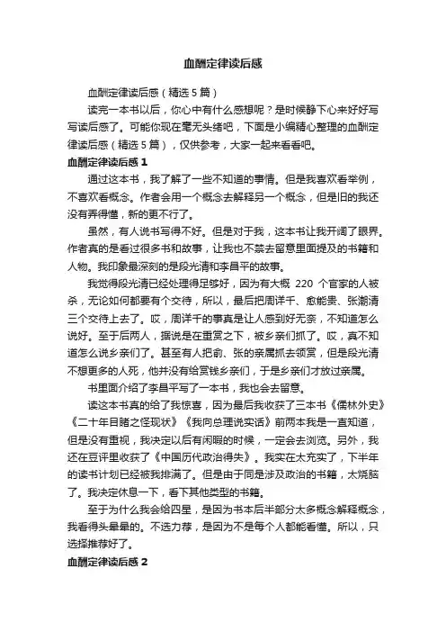 血酬定律读后感（精选5篇）