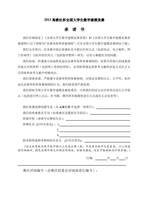 2013数学建模国赛A题