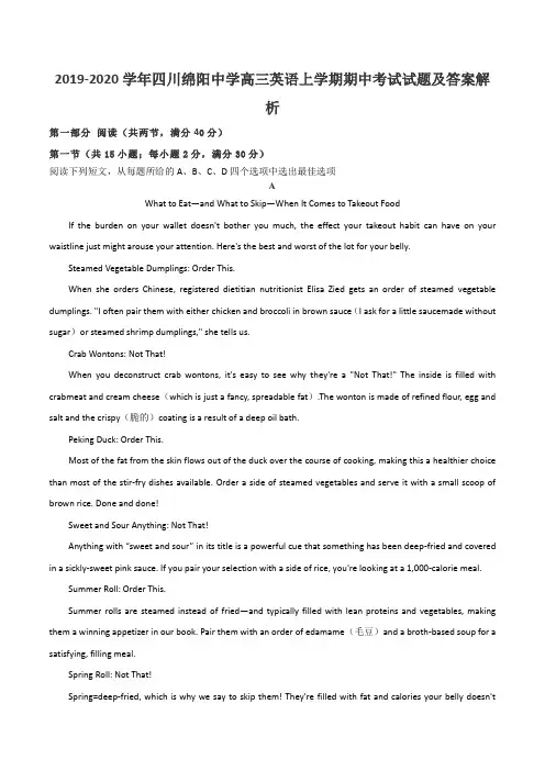 2019-2020学年四川绵阳中学高三英语上学期期中考试试题及答案解析