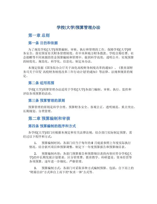 学校(大学)预算管理办法