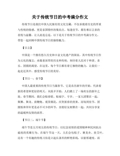 关于传统节日的中考满分作文