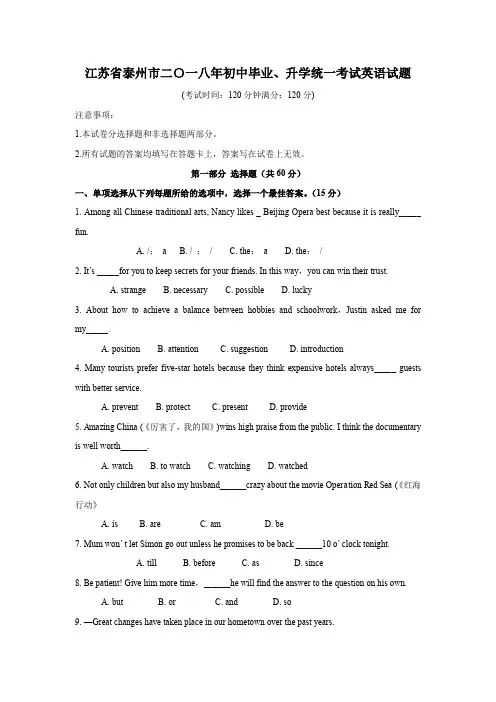 江苏省泰州市2018年中考英语试题(Word版,无答案)