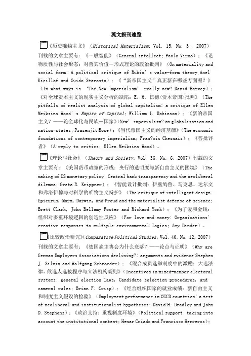 国外期刊要览(一)
