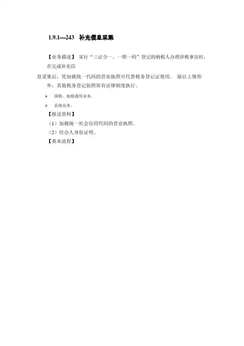 191—243补充信息采集