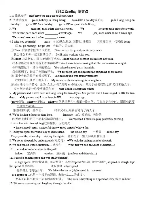 八年级下册英语(苏教版八年级)8BU2Reading 语言点