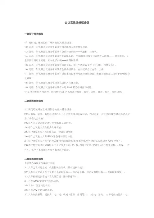 会议室设计规范分级