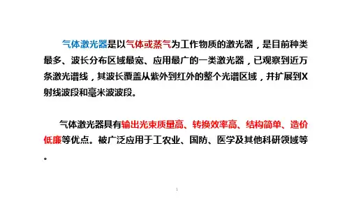 气体激光器