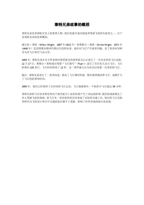 莱特兄弟故事的概括