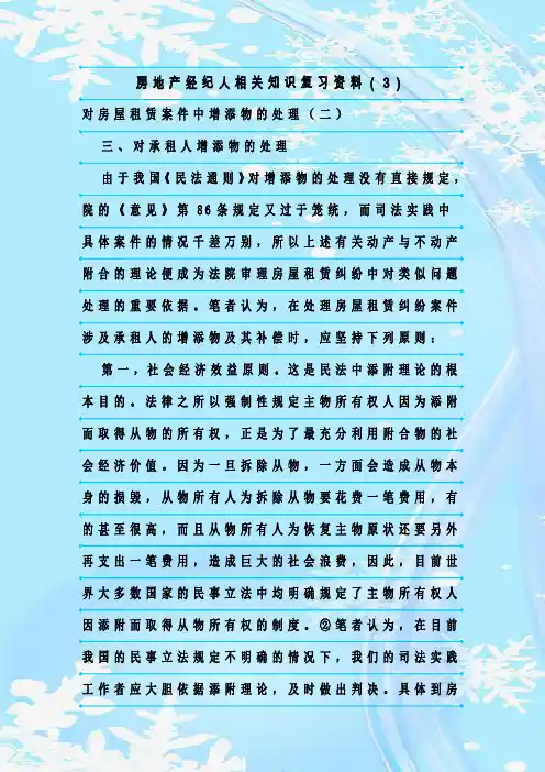 最新整理房地产经纪人相关知识复习资料(3)