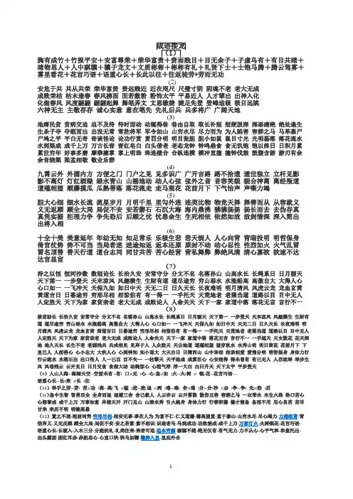 七年级下册期末成语接龙