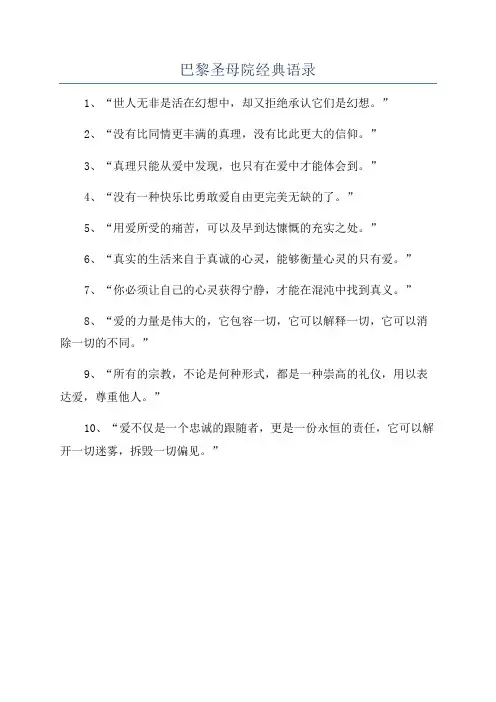 巴黎圣母院经典语录