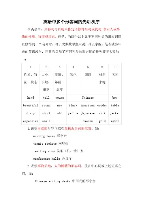 英语中多个形容词的先后次序