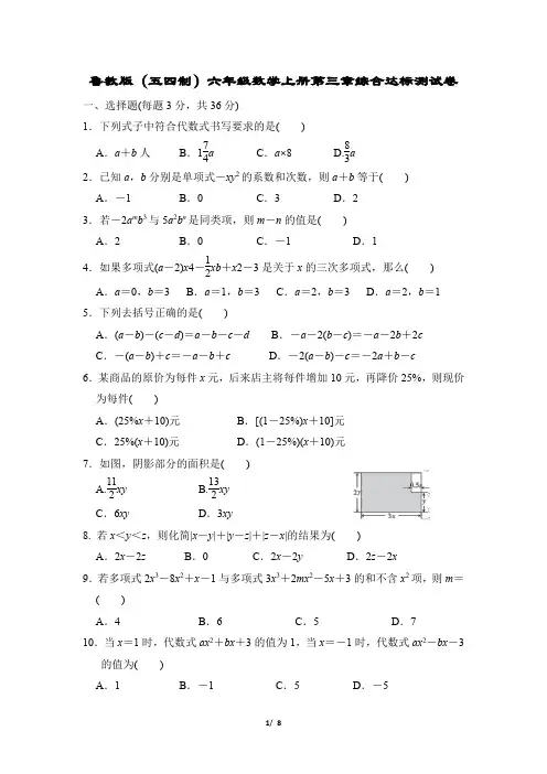 鲁教版(五四制)六年级数学上册第三章综合达标测试卷含答案