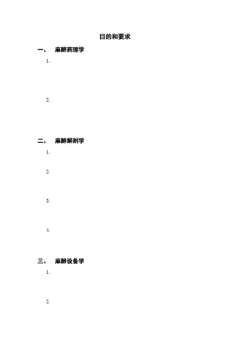麻醉科习题集