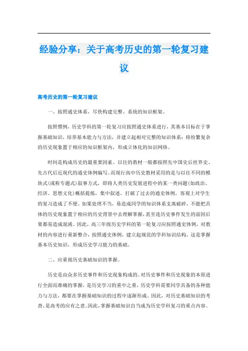 经验分享：关于高考历史的第一轮复习建议