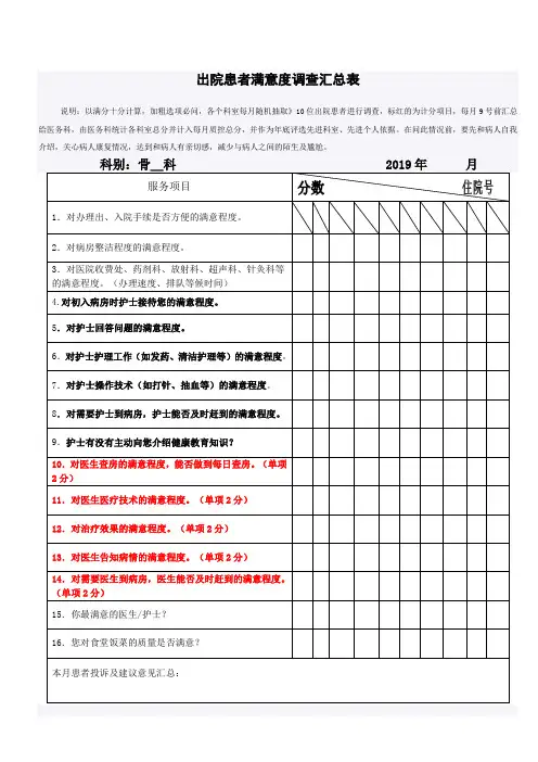 住院患者满意度调查表新版