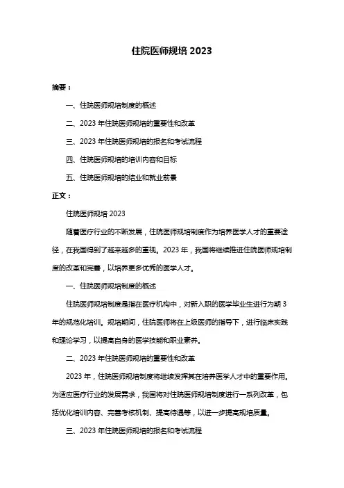 住院医师规培2023