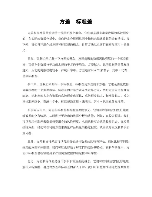 方差  标准差
