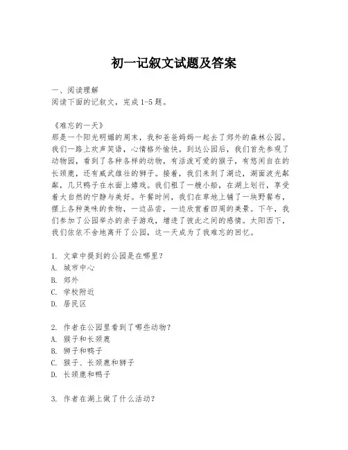 初一记叙文试题及答案