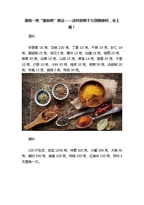 湖南一绝“酱板鸭”做法——这样的鸭千万别随便叫，会上瘾！