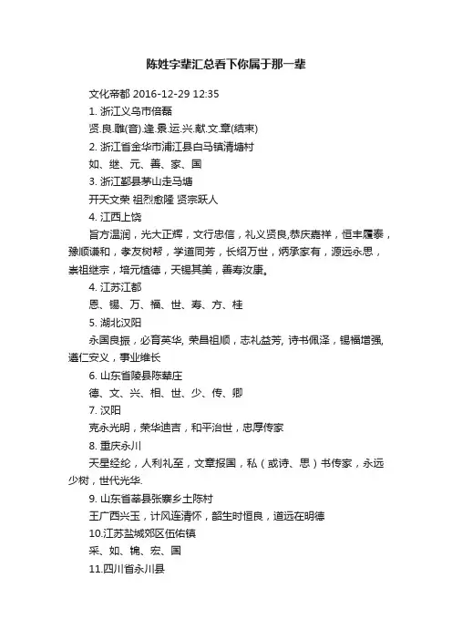 陈姓字辈汇总看下你属于那一辈