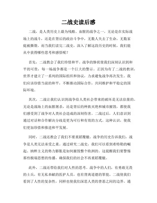 二战史读后感