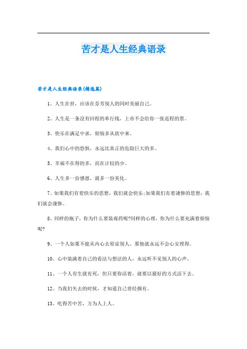 苦才是人生经典语录