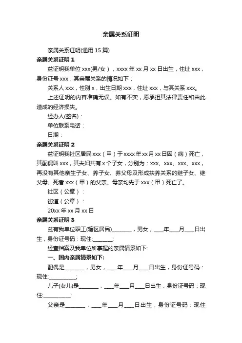 亲属关系证明