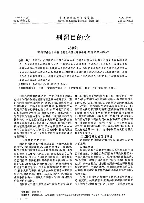 刑罚目的论