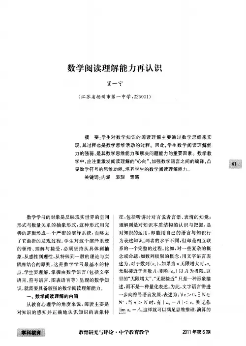 数学阅读理解能力再认识
