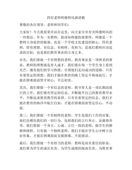 四有老师师德师风演讲稿