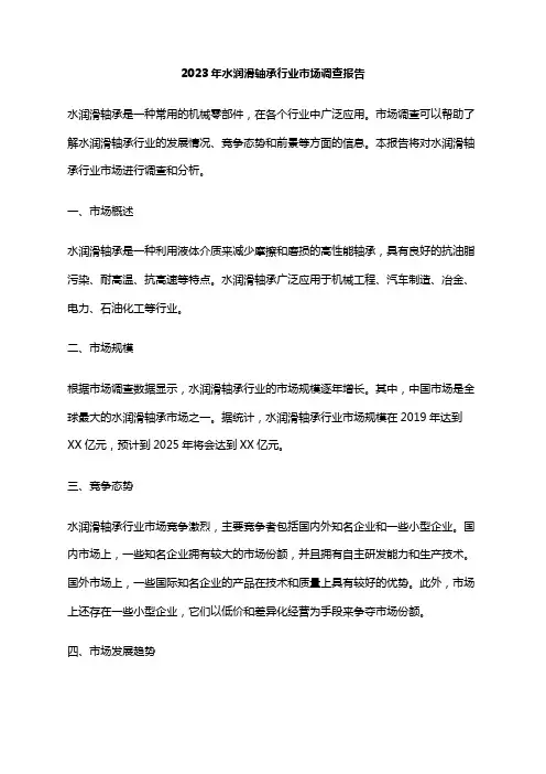 2023年水润滑轴承行业市场调查报告